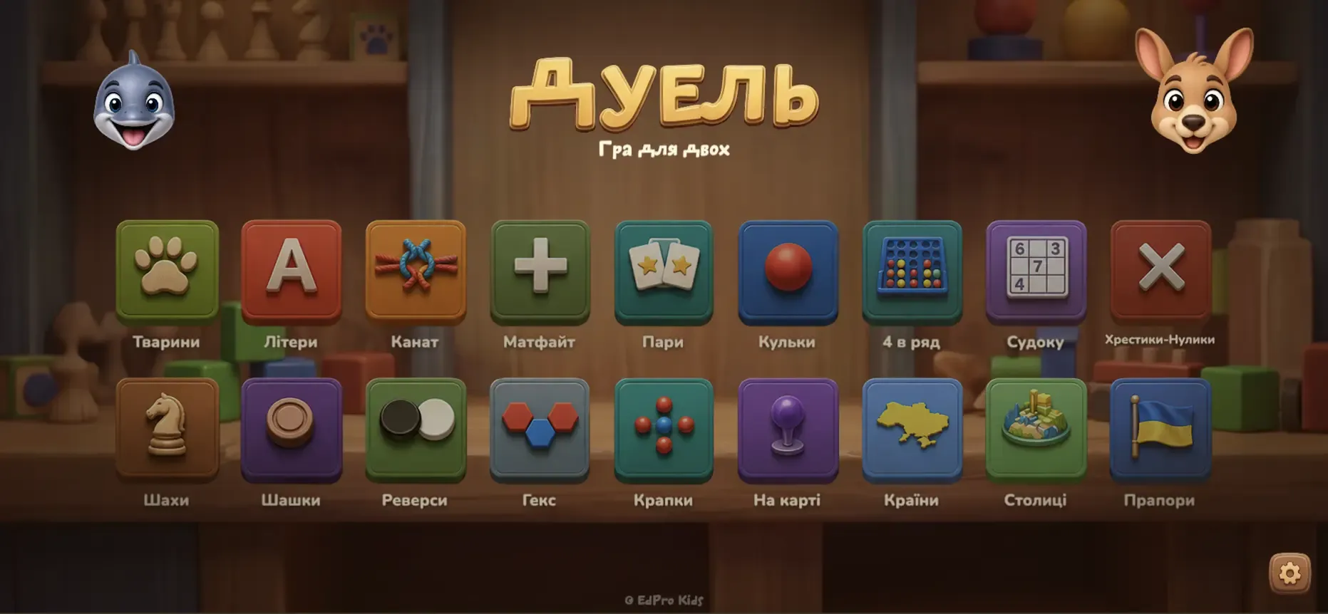 Дуель - меню з 18 мінііграми