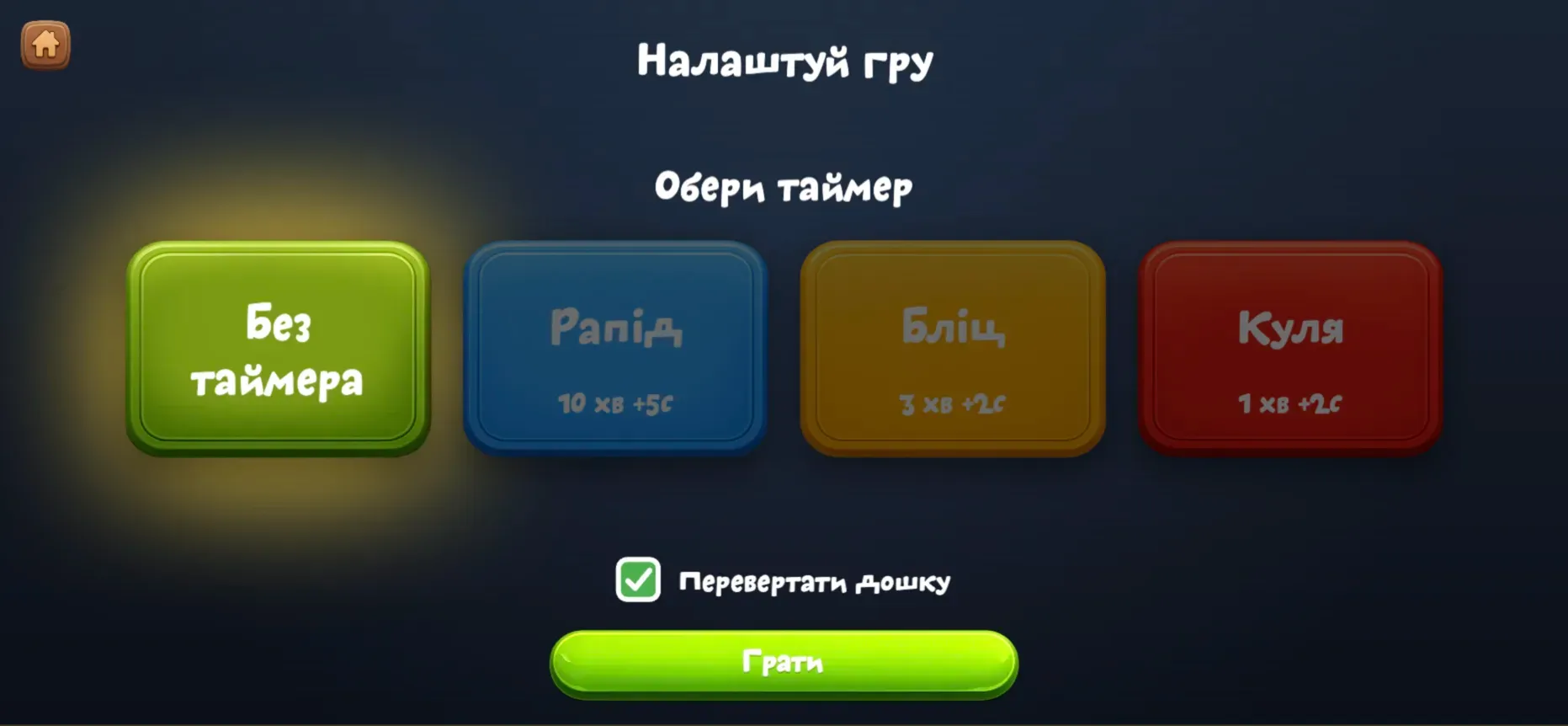 Дуель — вибір таймера перед грою