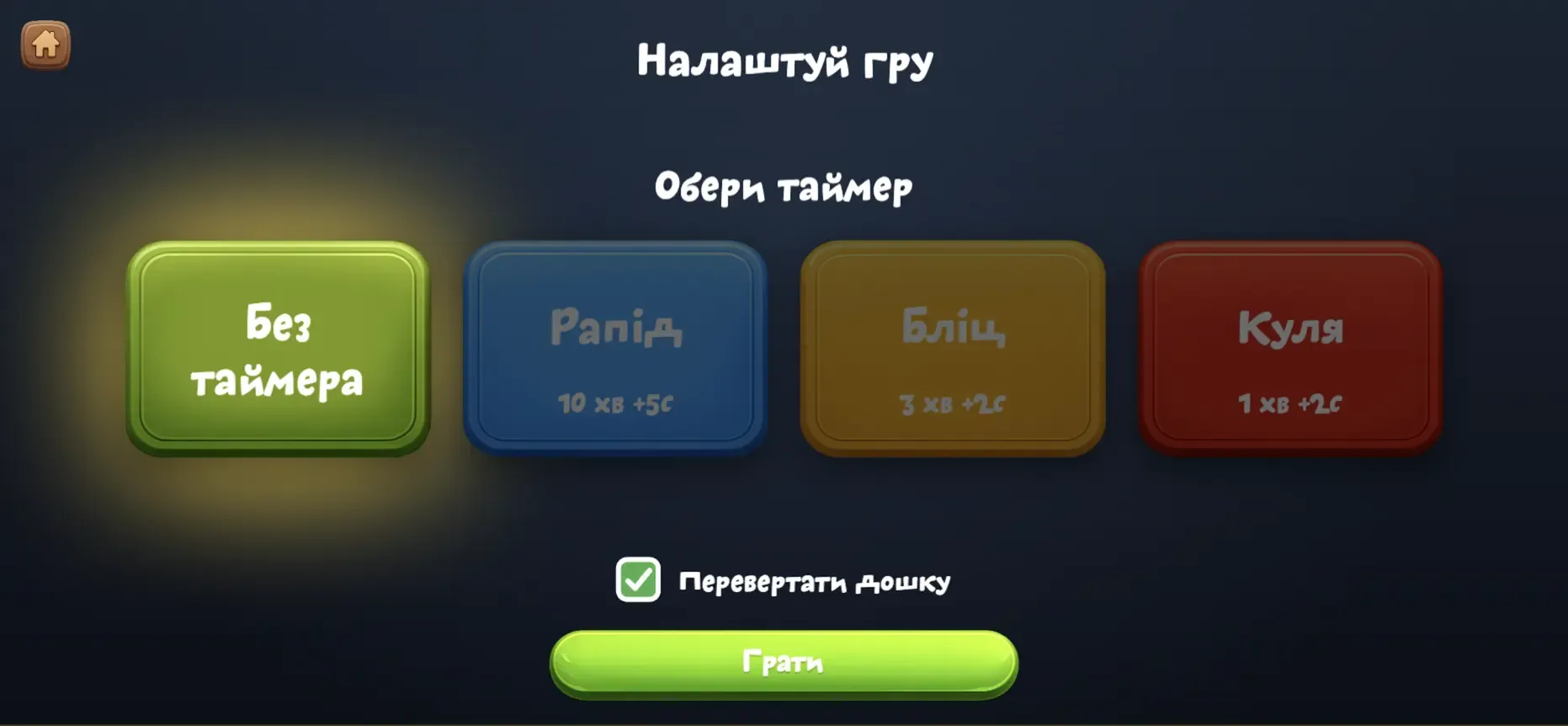Дуель - вибір таймера перед грою