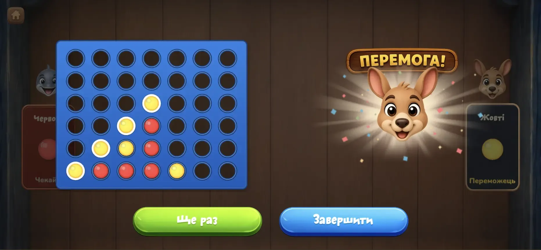 Дуель - перемога у грі «4 в ряд»