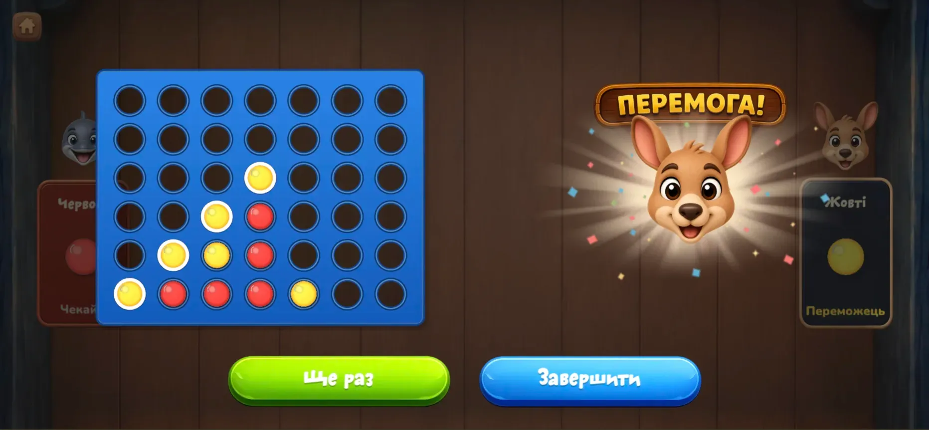 Дуель — перемога у грі «4 в ряд»