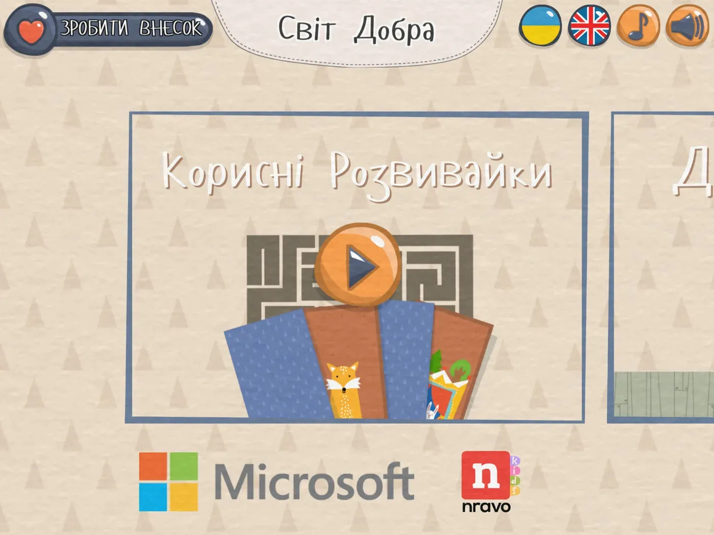 Світ добра - меню з розділом «Корисні розвивайки»